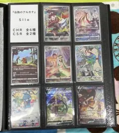 ポケモンカード　CHR CSR コンプ セット chr csr Complete 2026年最新】csr ポケモンカード コンプの人気アイテム - メルカリ