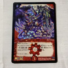 2026年最新】ボルメテウス武者ドラゴン 初期の人気アイテム - メルカリ