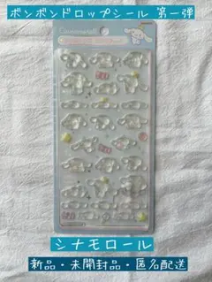 【国内正規品】サンリオ ボンボンドロップシール 第一弾 シナモロール シナモン