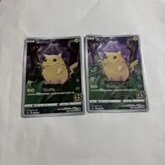ピカチュウ 25th プロモ 2枚セット 001/028
