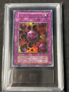 ARS9 死のデッキ破壊ウイルス 初期 ウルトラレア 遊戯王 DM2 闇界決闘記