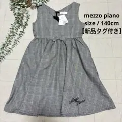 メゾピアノ ノースリーブ ワンピース チェック リボン ブラック 140