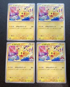 ポケモンカード ピカチュウ 133/M-P 4枚セット - メルカリ