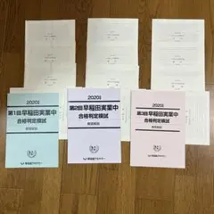 2022年終了組【未使用】NN早実クラス[後期]テキスト 4教科 全12回セット ☆早稲アカ NN早実クラス 後期 2025年受験☆ - メルカリ