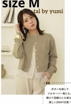 talbyyumi レイヤード　ベージュ 長袖カーディガン　M　ニット　しまむら