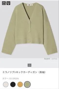 UNIQLO ミラノリブVネックカーディガン Lサイズ