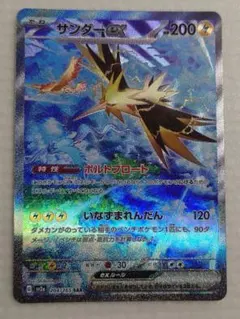 2026年最新】ポケモンカード サンダー sarの人気アイテム - メルカリ