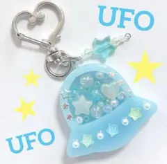 シャカシャカキーホルダー　シェイカーキーホルダー　UFO 宇宙船　宇宙人　星　月