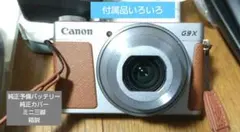 PowerShot G9X Mark II 箱説 予備バッテリ 三脚 純正ケース PowerShot G9X Mark II 箱説 予備バッテリ 三脚 純正ケース - メルカリ