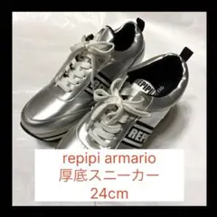 repipi armario 厚底スニーカー 24cm