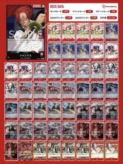 ワンピースカード　赤シャンクス　構築済みデッキ　ロジャー採用型
