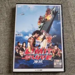 映画海猿LIMIT OF LOVEレンタル落ちDVD　伊藤英明加藤あい佐藤隆太