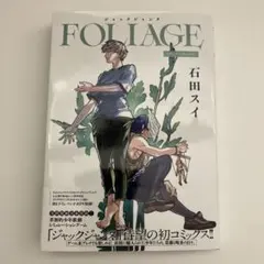 【漫画】ジャックジャンヌ FOLIAGE ～アンバー・オニキス～