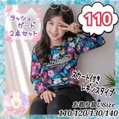 新品 水着 ラッシュガード 110 花柄 蝶 女の子 プール 海 長袖 セットh