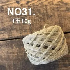 ☆手染め糸☆NO31.　チュールレースB. 引き揃え　毛糸　ジャンク