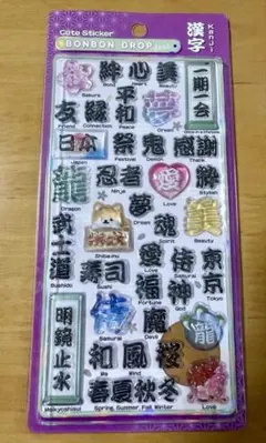 ボンボンドロップシール　和柄　漢字