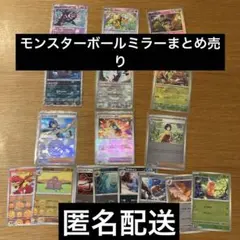 ポケカ　テラスタルフェス等　モンスターボールミラーまとめ売り