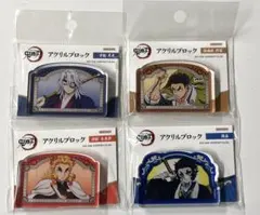 鬼滅の刃 アクリルブロック４個セット 宇髄天元 煉獄杏寿郎 悲鳴嶼行冥 獪岳