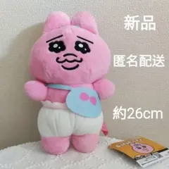 おぱんちゆうさぎ　おしゃれぬいぐるみ 新品　未使用