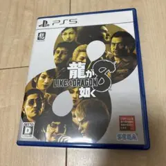 PS5 龍が如く8