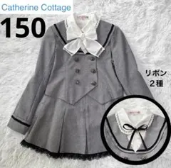 キャサリンコテージ150グレー卒服３点セット卒業式セーラー襟 リボン２種