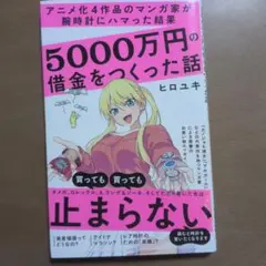 ヒロユキ「アニメ化4作品のマンガ家が腕時計にハマった結果5000万円の借金