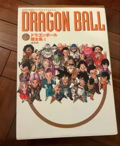 初版　ドラゴンボール　超全集　2 3 4 愛蔵版コミックス ドラゴンボール超全集 全4巻 セット |本