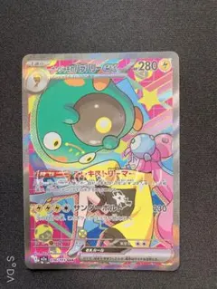 ナンジャモのハラバリーex SAR MEGA ハイクラスパック MEGAドリーム