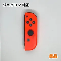 任天堂 Switch ジョイコン 純正 右 R ネオンレッド