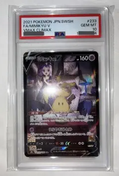 ミミッキュV CSR VMAXクライマックス 233/184 ゲンガーPSA10 - メルカリ