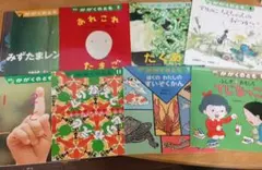 絵本・児童書 かがくのとも 8冊セット