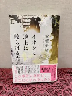 イオラと地上に散らばる光