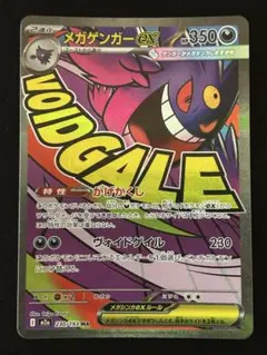 メガゲンガーex MA　MEGAドリームex　ポケモンカード