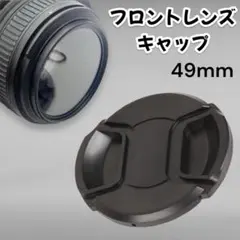 レンズキャップ カメラ49mm フロントレンズ キャップ 汎用 レンズ 保護28のサムネイル