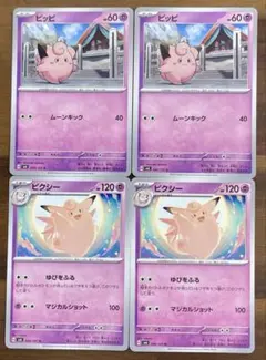 ポケカ ピッピ c ムーンキック ピクシー U ゆびをふる 進化 sv6 4枚