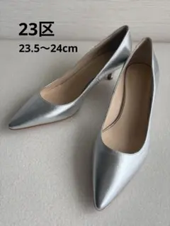 【新品・未使用】ONWARD 23区 シルバー パンプス 23.5〜24cm