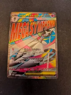 メガサーナイトex MA 中国語エラー　ポケモンカード　ハイクラスパックex