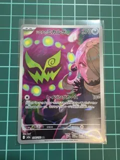 【PSA7/PSA8/PSA9】シロナのミカルゲ AR シロナのミカルゲ AR PSA8 - メルカリ