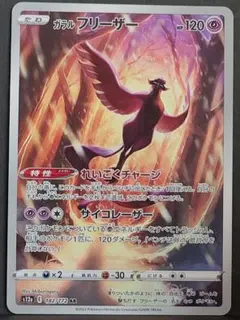 2026年最新】ガラルフリーザーarの人気アイテム - メルカリ