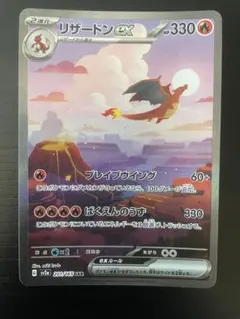 美品201/165リザードンex sar ポケモンカード　151