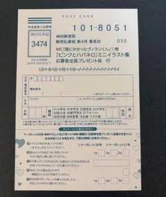 罠にかかったヴィランくん 応募ハガキのみ