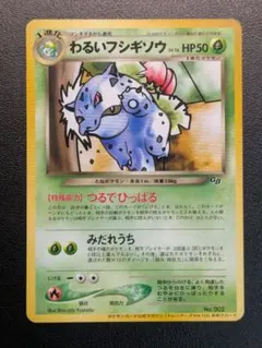 2026年最新】わるいフシギソウの人気アイテム - メルカリ