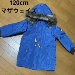 120cm 男の子 マザウェイズ ジャンパー 中綿入りコート アウター 上着