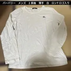 バーバリー ブラックレーベル　2 S〜M 白長袖Tシャツ　細身シルエット 中古のサムネイル