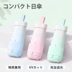 スマホサイズ 日傘 晴雨兼用 グラデーションピンク　コンパクト　軽量　折りたた傘のサムネイル