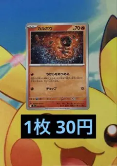 残6枚 ポケモンカードゲーム カルボウ