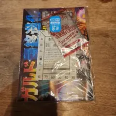 コロコロコミック　付録　12月号