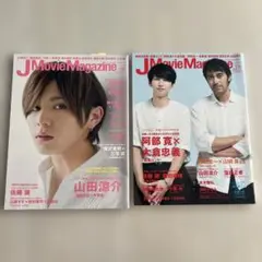 J Movie Magazine 2冊　佐藤健