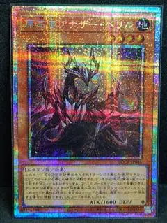 遊戯王 原石竜アナザーベリル プリズマ アジア版 最安 セット割引可能