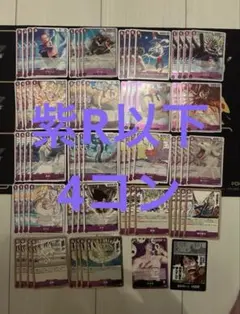 紫エネル デッキパーツ OP15 R以下4コンセット　+ドン1枚